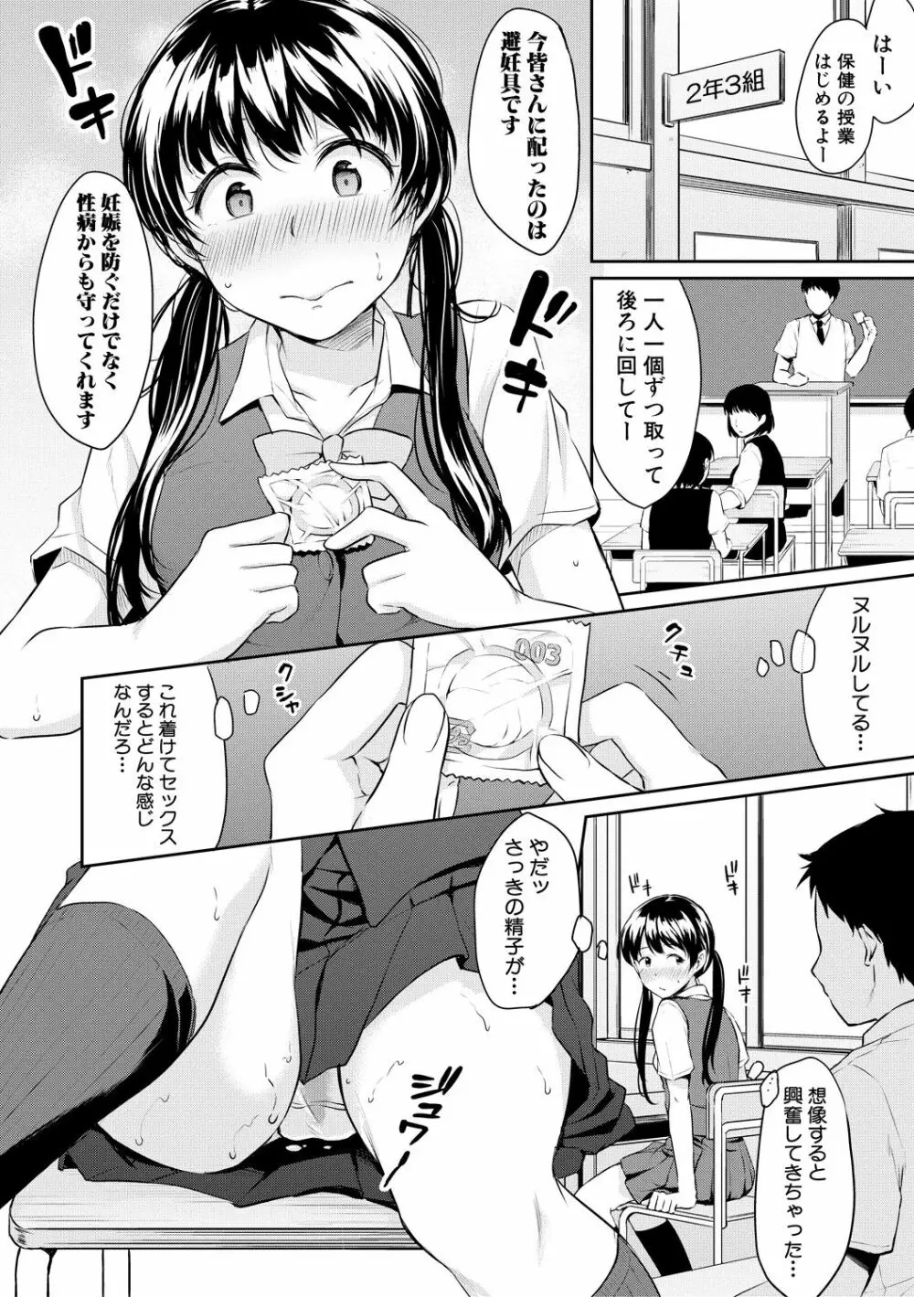 思春期セックス Page.64