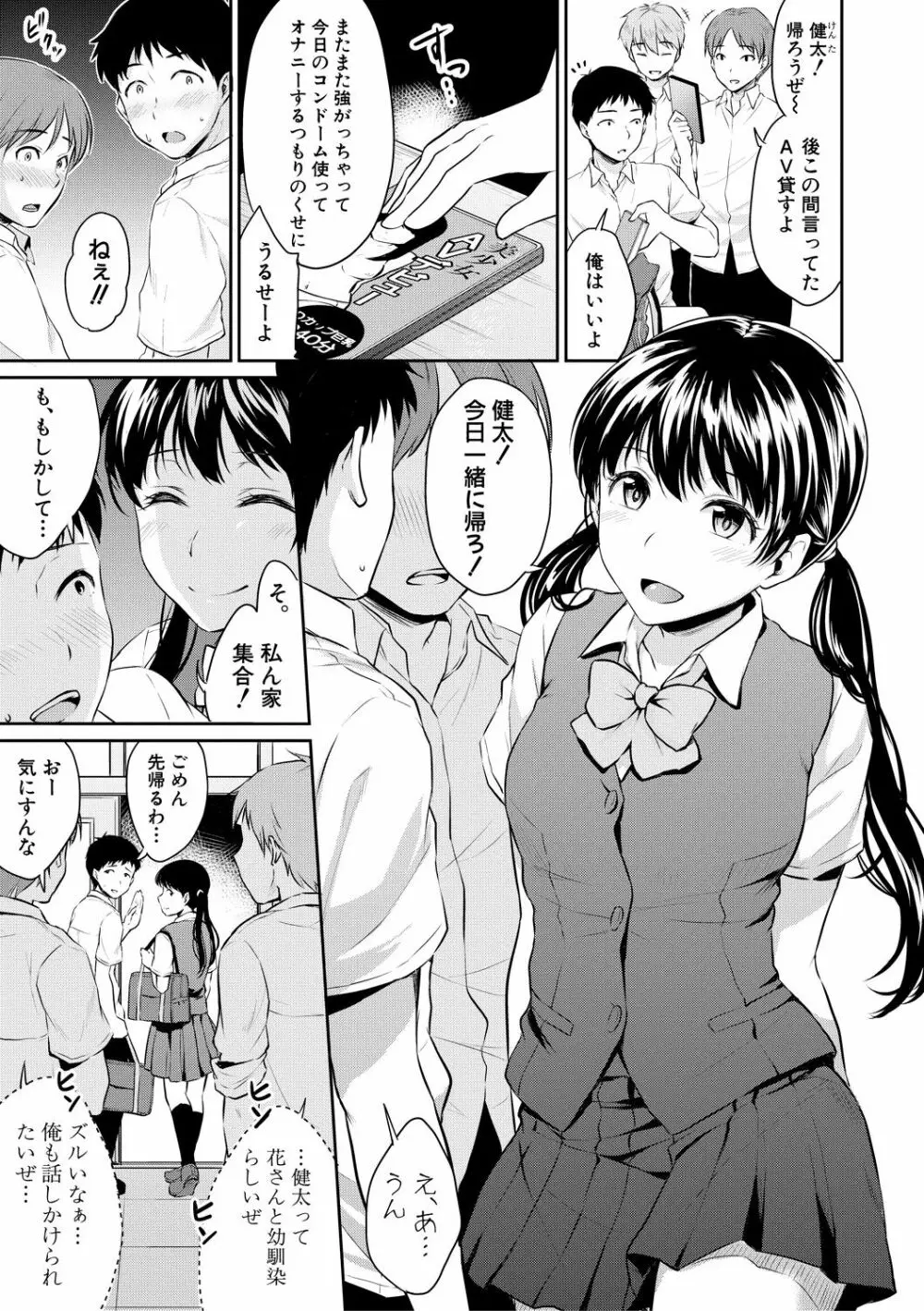 思春期セックス Page.65