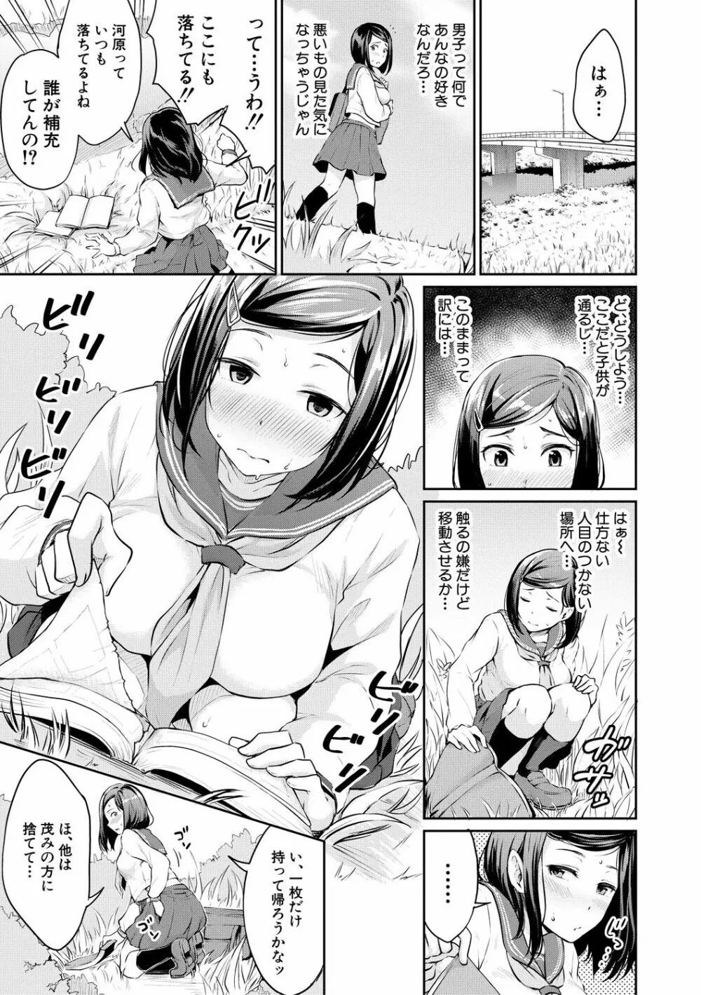 思春期セックス Page.7