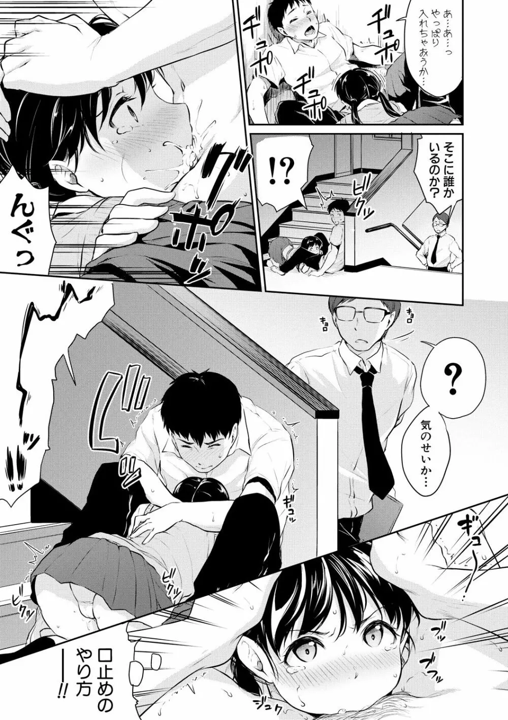 思春期セックス Page.93