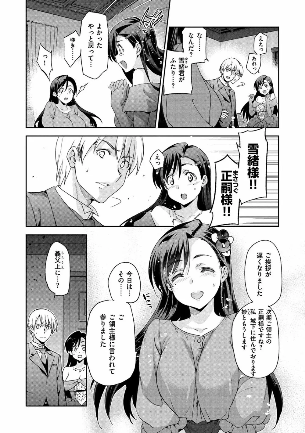 ひめさまおとし Page.103