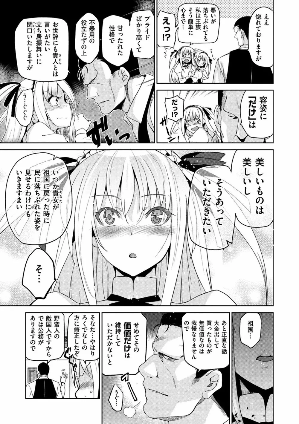 ひめさまおとし Page.192