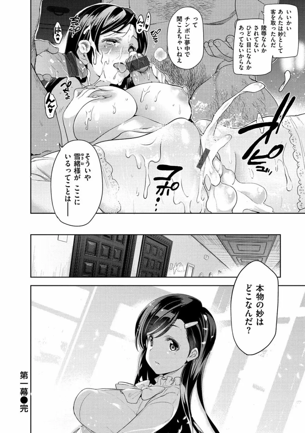 ひめさまおとし Page.39