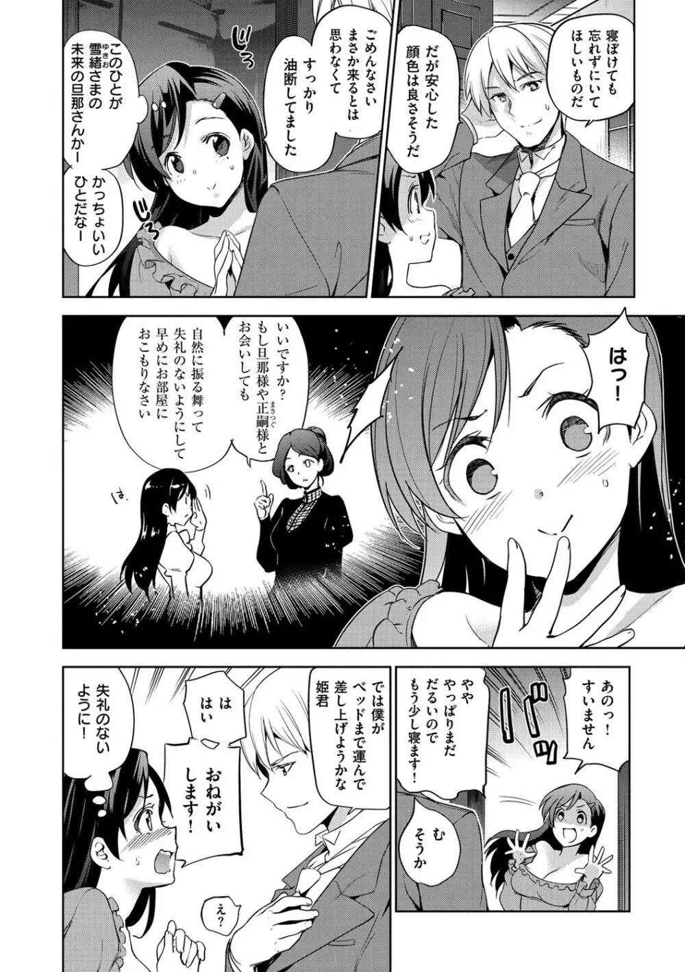 ひめさまおとし Page.43