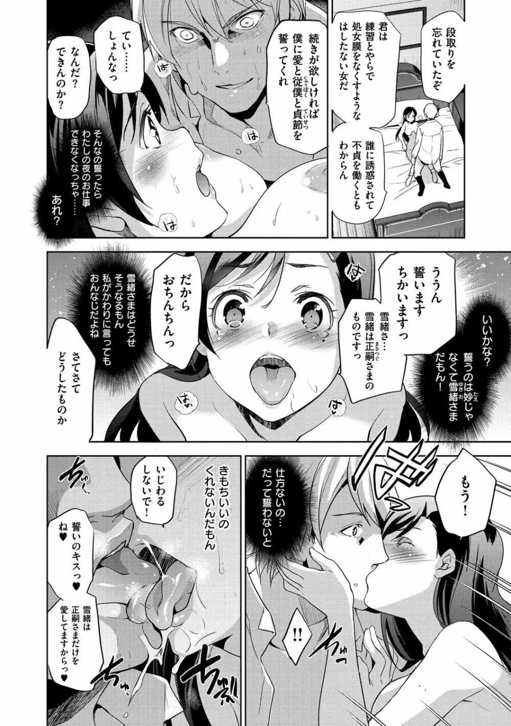 ひめさまおとし Page.59