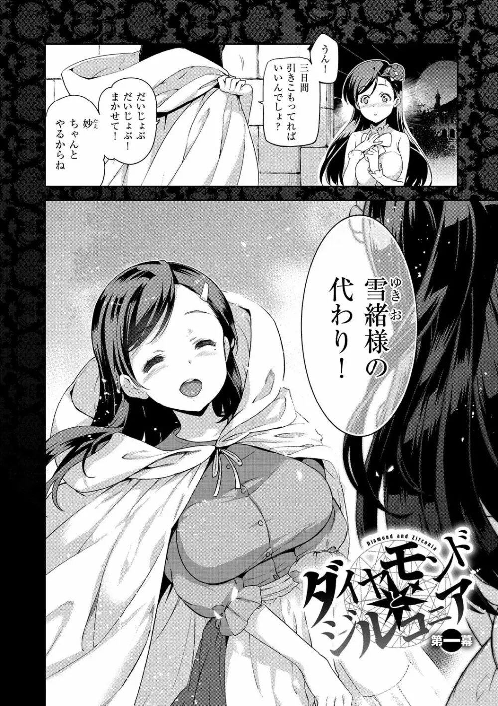 ひめさまおとし Page.9