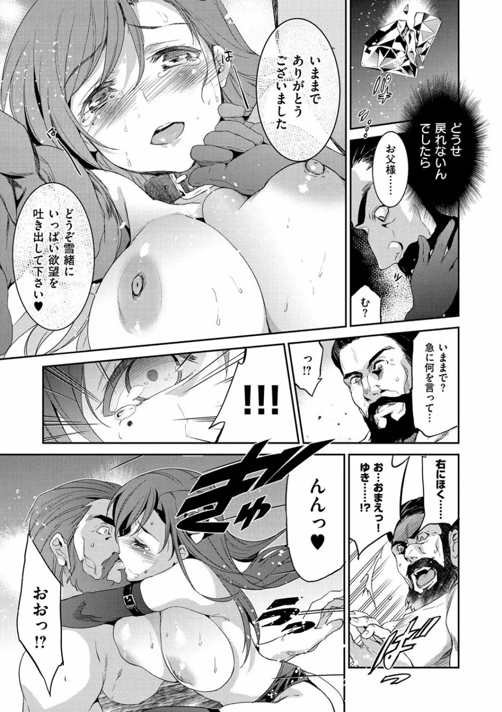 ひめさまおとし Page.96