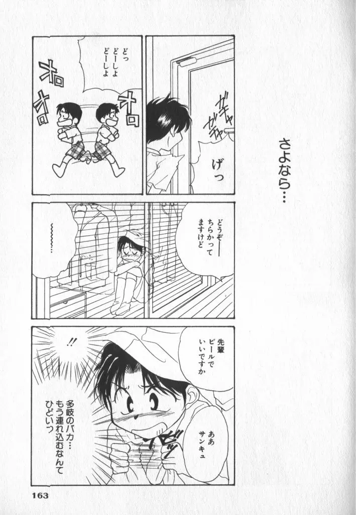 COMIC 厨子王 5 Page.165
