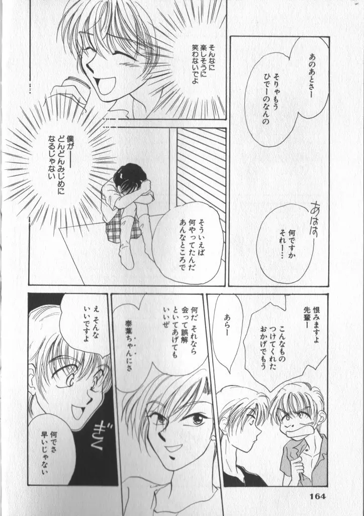 COMIC 厨子王 5 Page.166