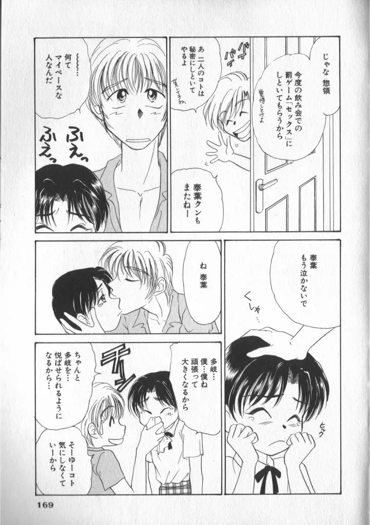 COMIC 厨子王 5 Page.171