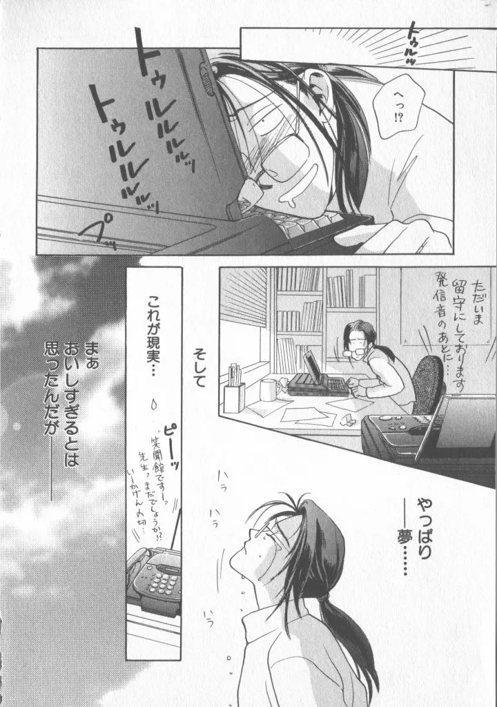 COMIC 厨子王 5 Page.20