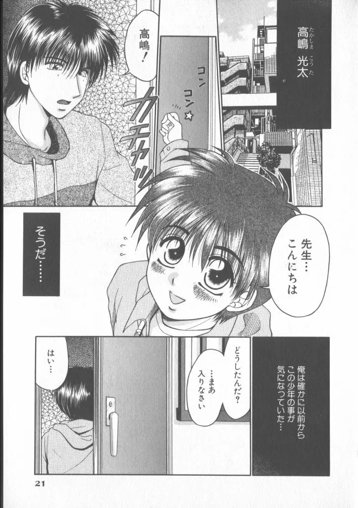 COMIC 厨子王 5 Page.23