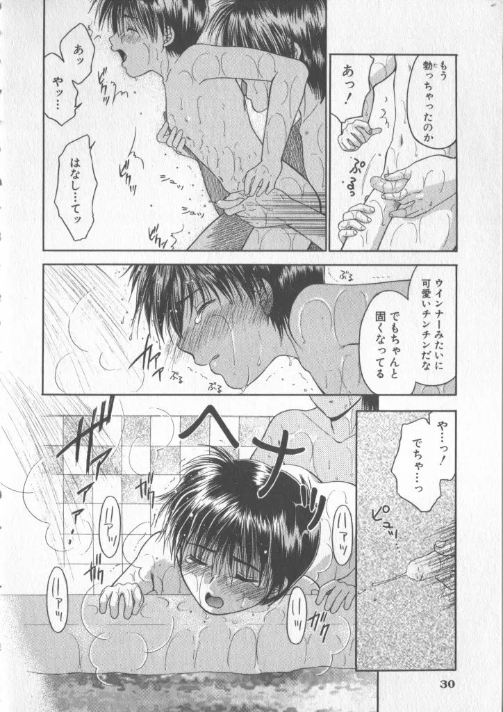 COMIC 厨子王 5 Page.32