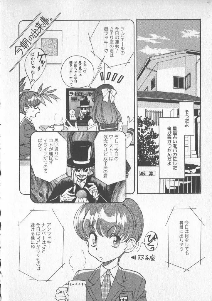 COMIC 厨子王 5 Page.62
