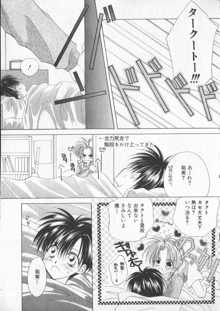 COMIC 厨子王 5 Page.83