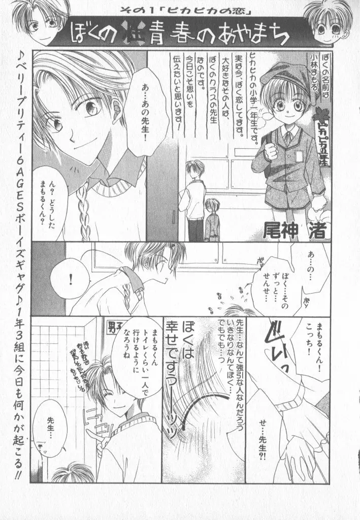 COMIC 厨子王 6 Page.120