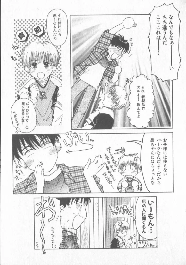 COMIC 厨子王 6 Page.126