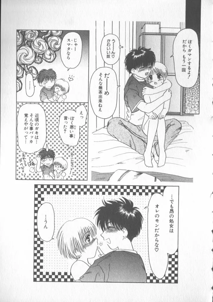 COMIC 厨子王 6 Page.138