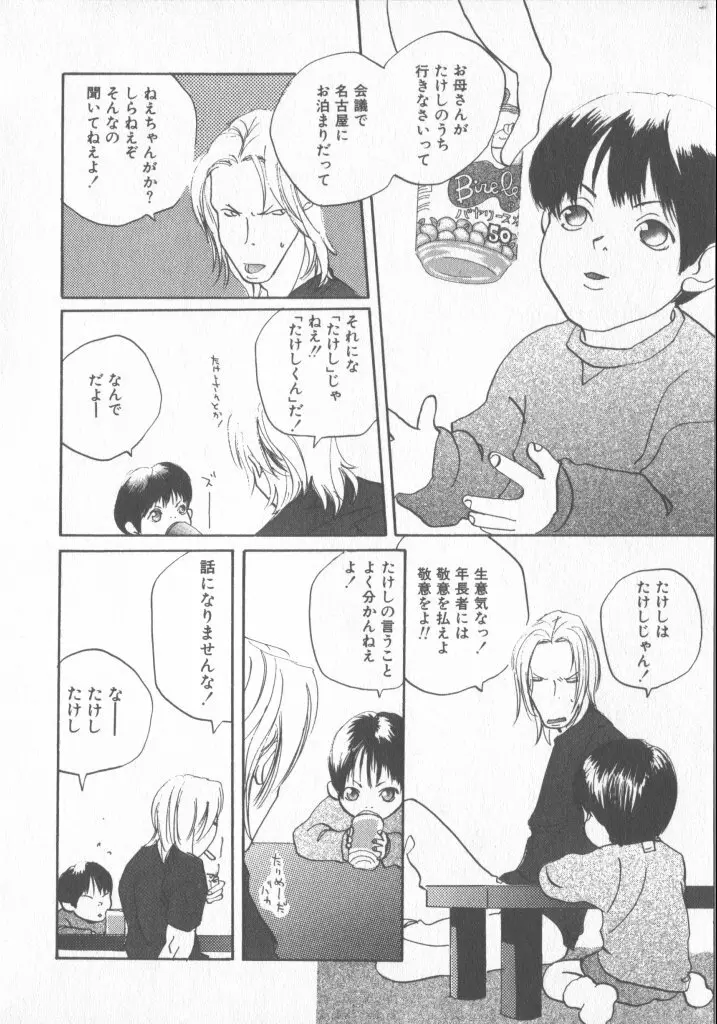 COMIC 厨子王 6 Page.143