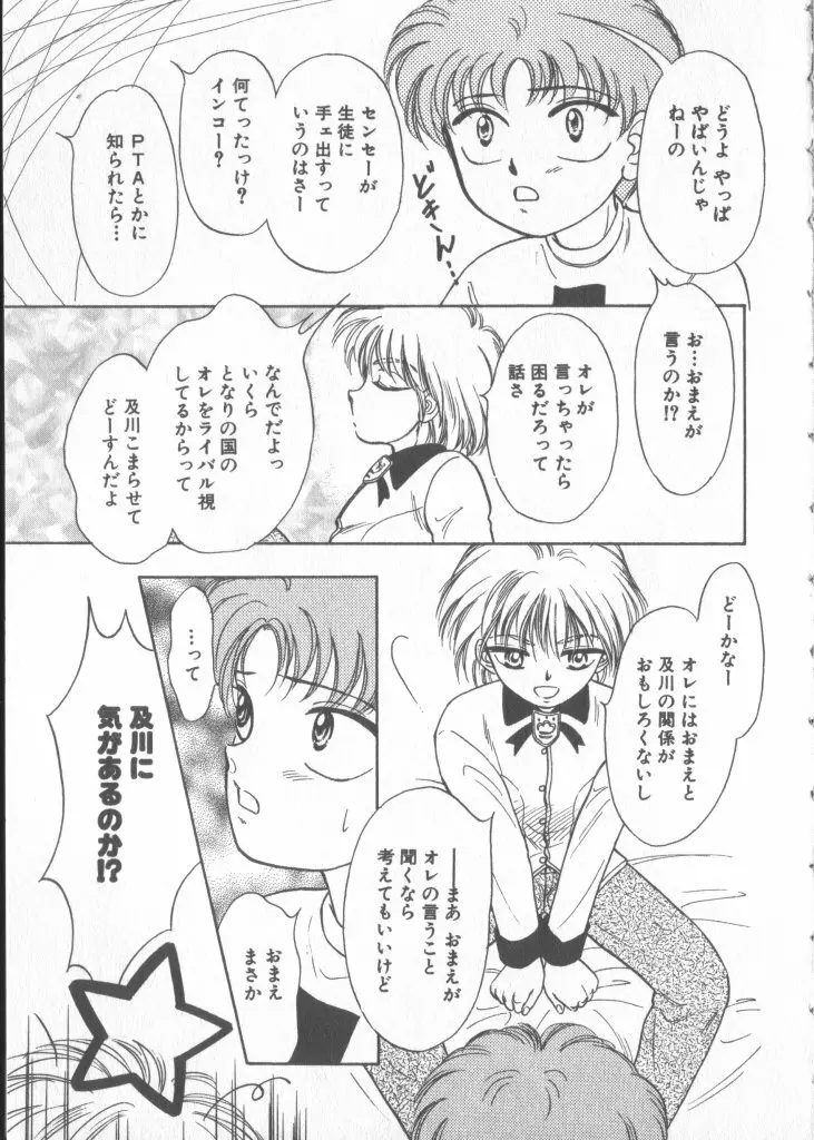 COMIC 厨子王 6 Page.166