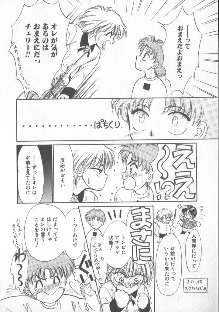 COMIC 厨子王 6 Page.167