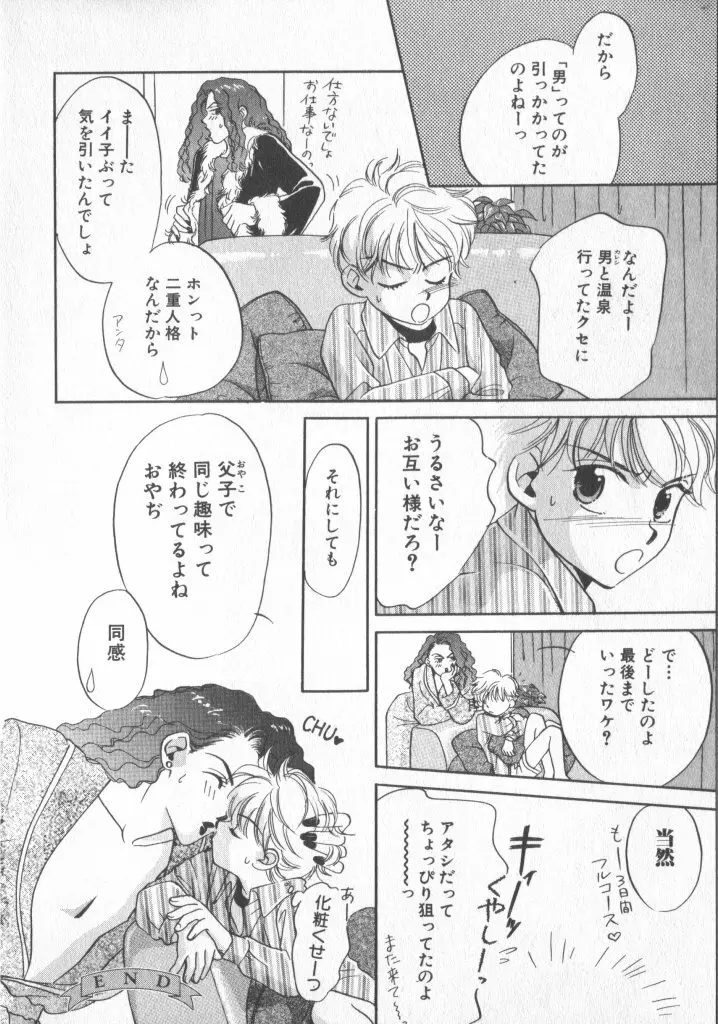 COMIC 厨子王 6 Page.38