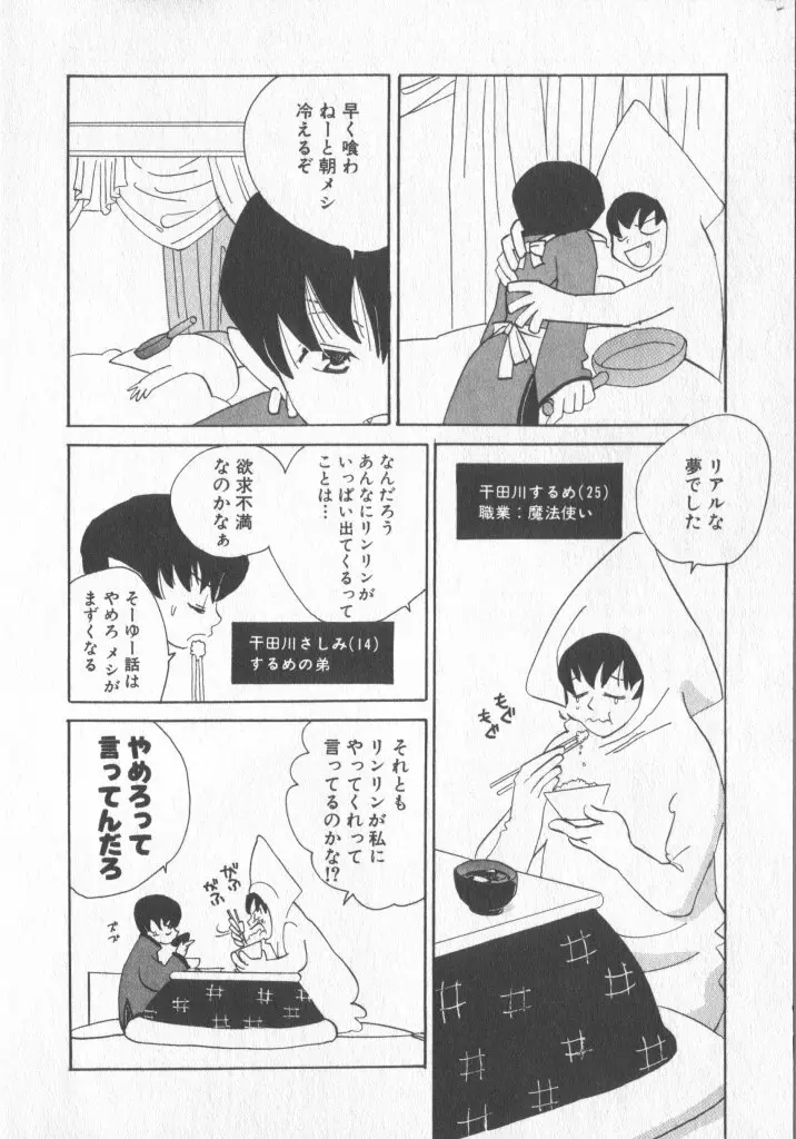 COMIC 厨子王 6 Page.44