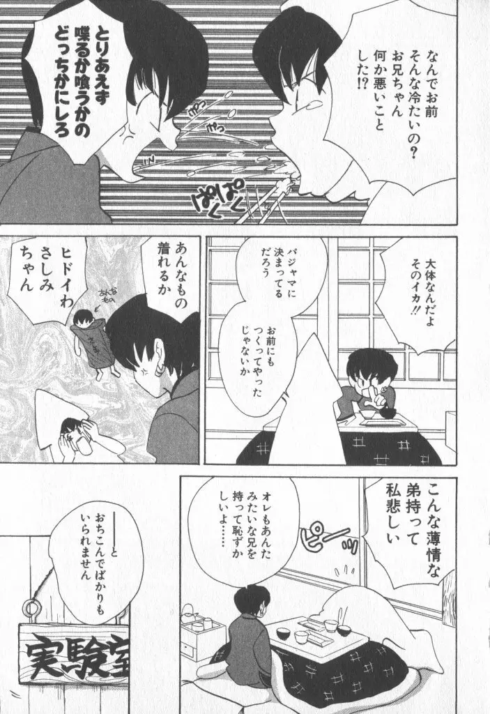 COMIC 厨子王 6 Page.45
