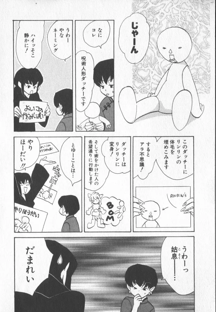 COMIC 厨子王 6 Page.46