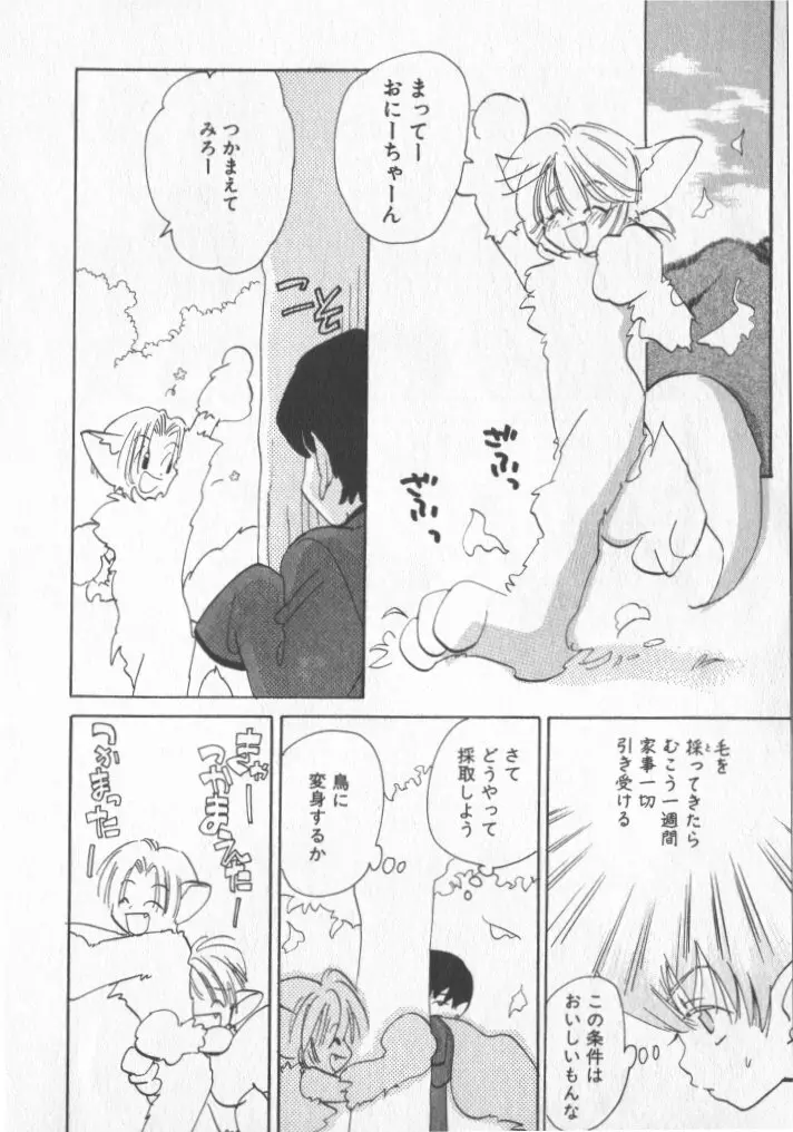 COMIC 厨子王 6 Page.49