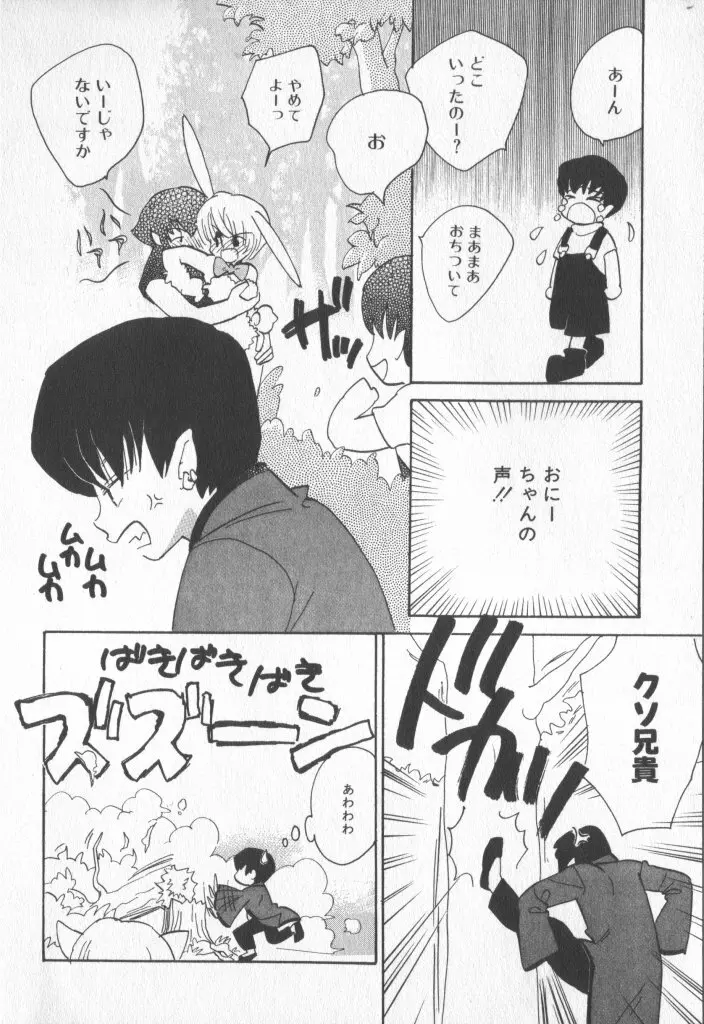 COMIC 厨子王 6 Page.51