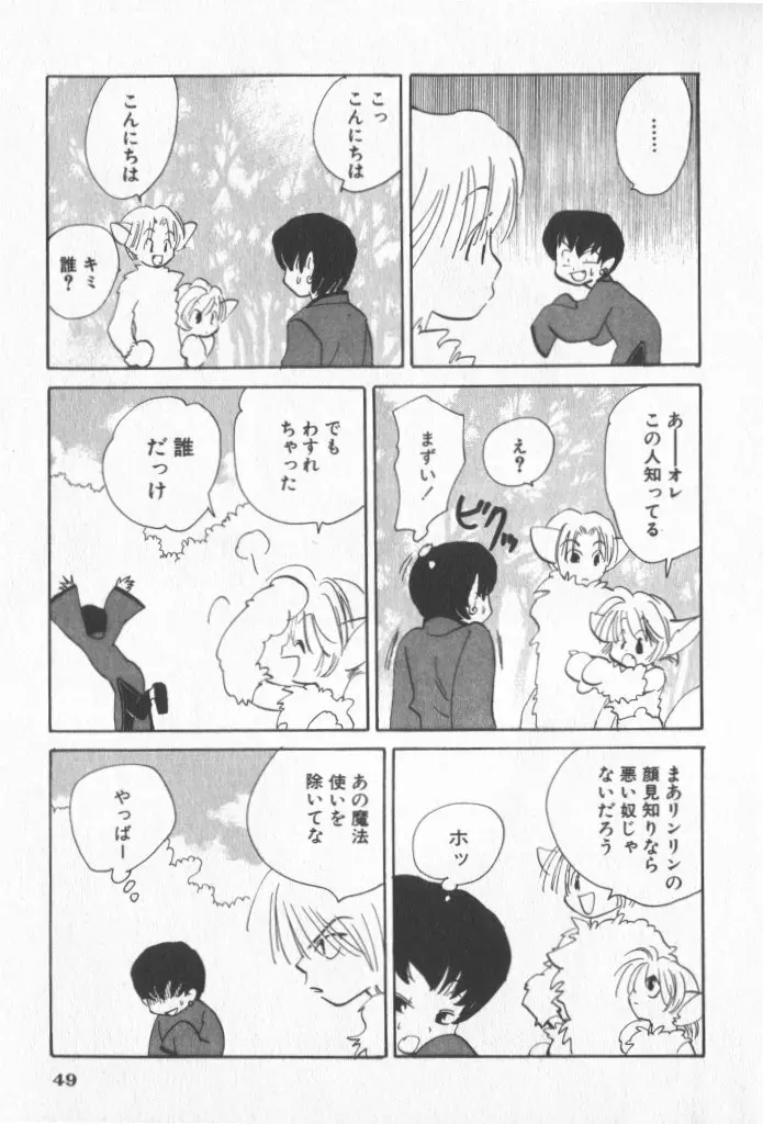 COMIC 厨子王 6 Page.52