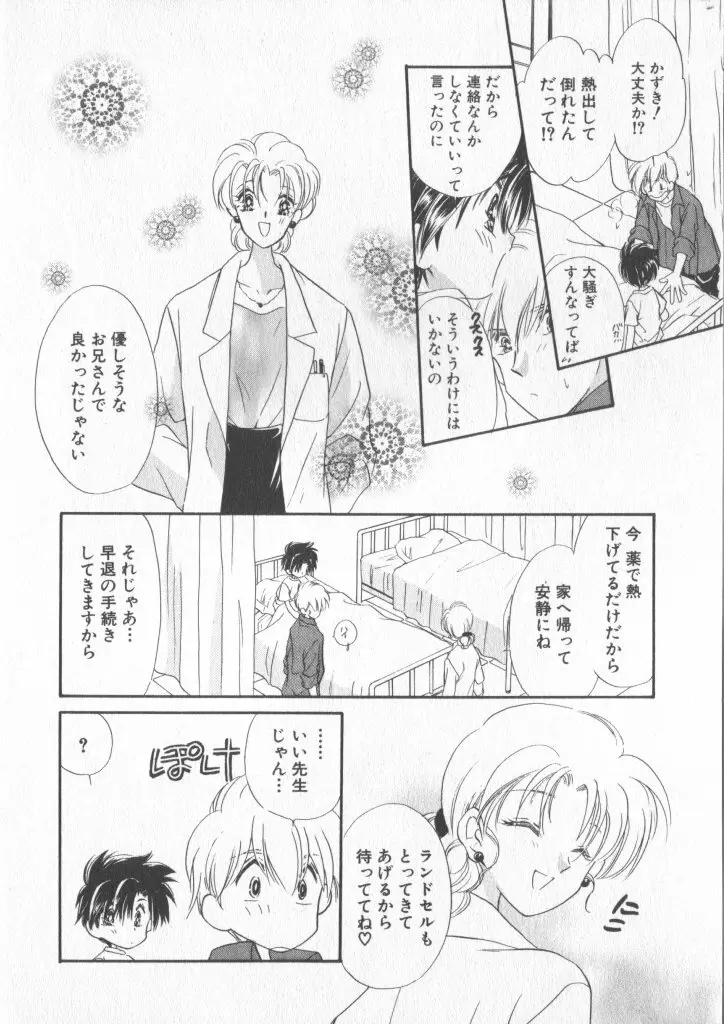 COMIC 厨子王 6 Page.71