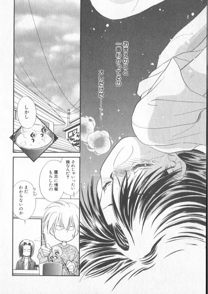 COMIC 厨子王 6 Page.77
