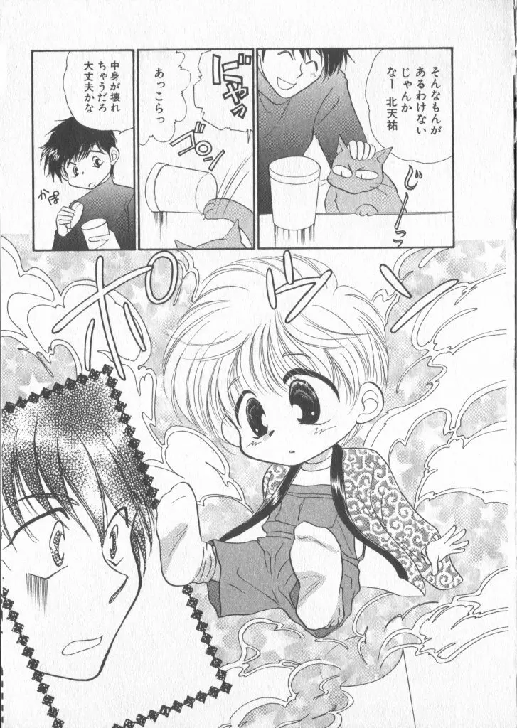 COMIC 厨子王 6 Page.82