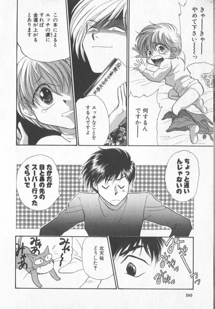 COMIC 厨子王 6 Page.93