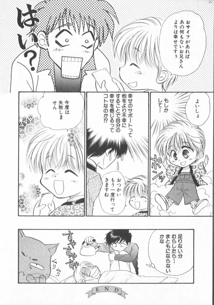 COMIC 厨子王 6 Page.99