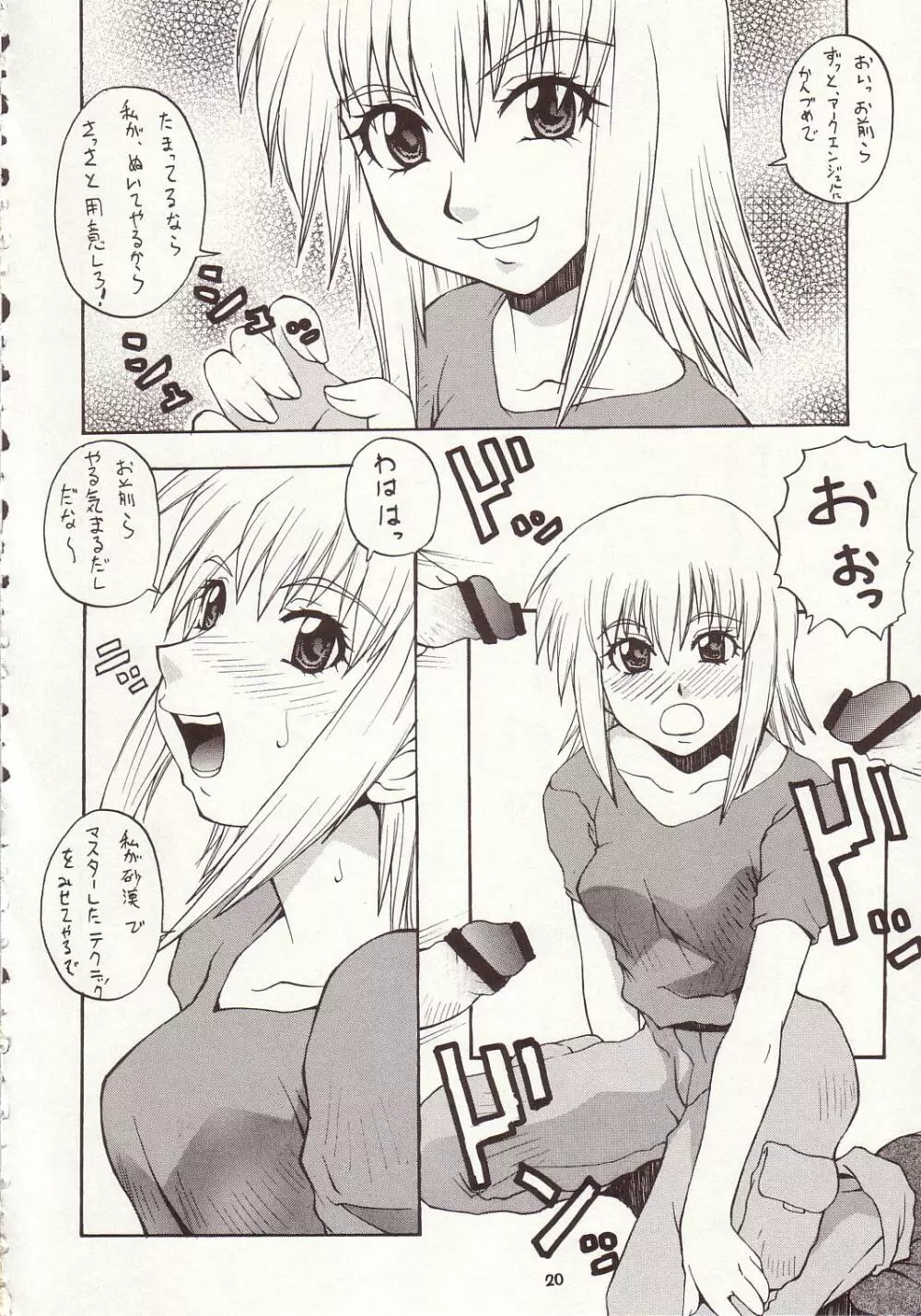 娘々スィード II Page.19