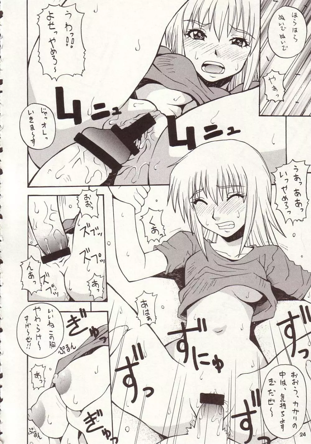 娘々スィード II Page.23