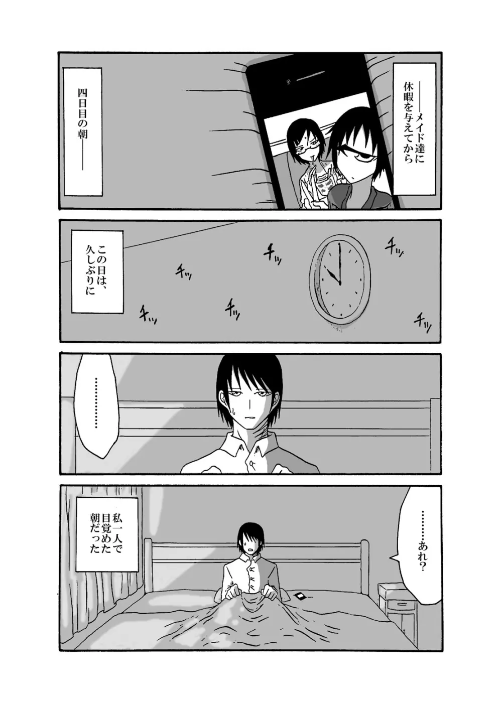 未開の地で拾った謎言語単眼ちゃんをメイドとして雇っていちゃらぶする本3 Page.4