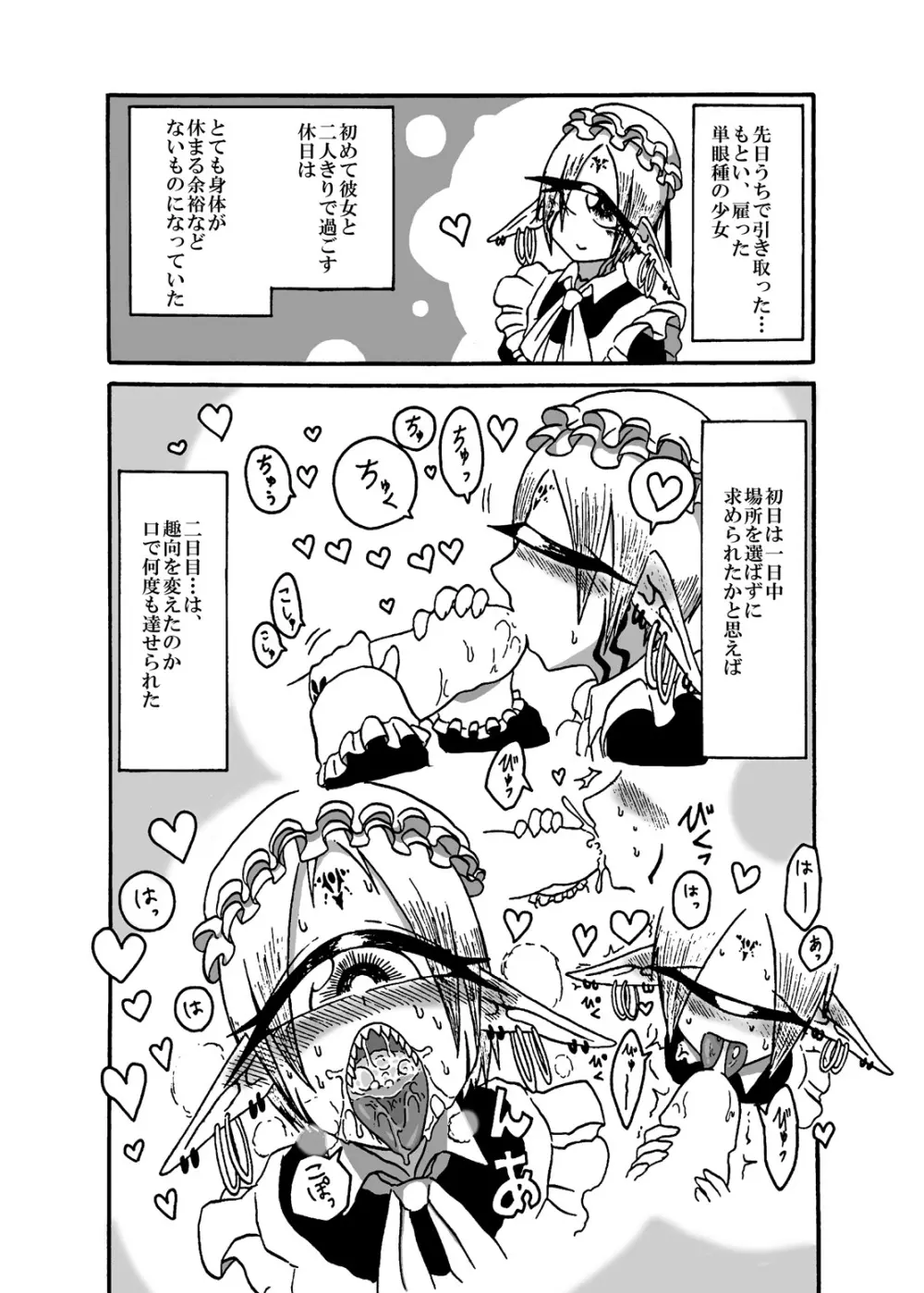 未開の地で拾った謎言語単眼ちゃんをメイドとして雇っていちゃらぶする本3 Page.5