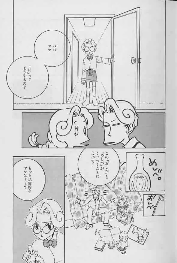 Coo VOL.8 め・ば・え Page.10