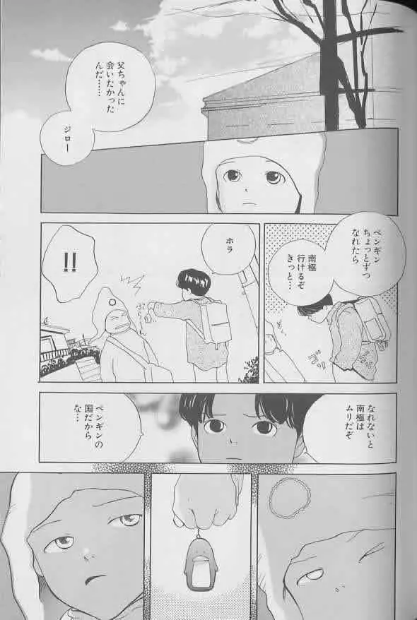 Coo VOL.8 め・ば・え Page.100