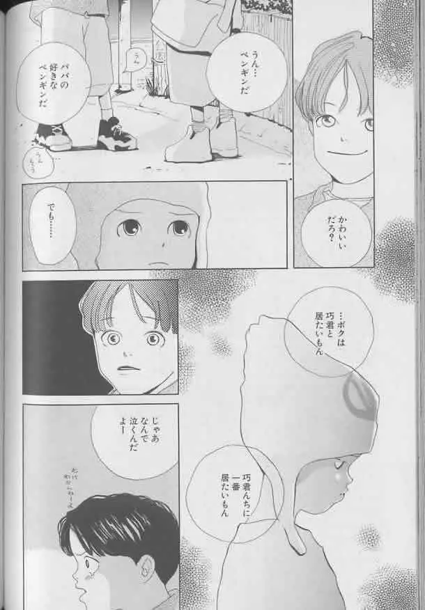 Coo VOL.8 め・ば・え Page.101