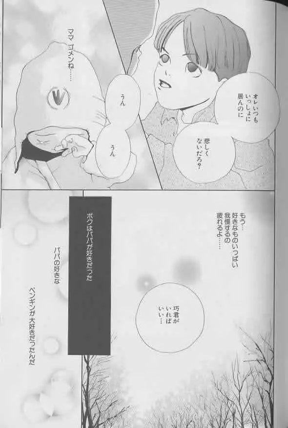 Coo VOL.8 め・ば・え Page.102
