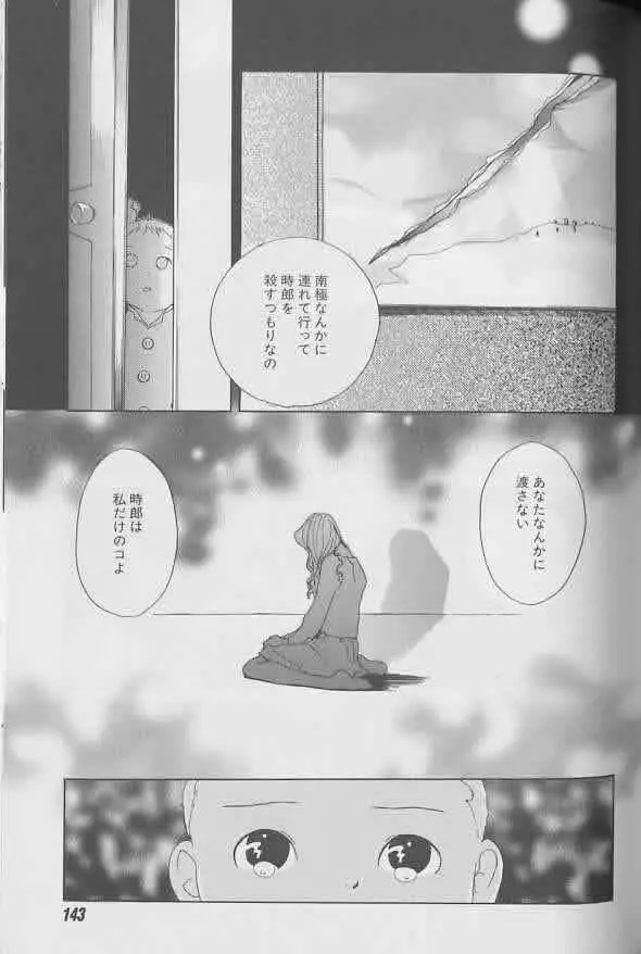Coo VOL.8 め・ば・え Page.104
