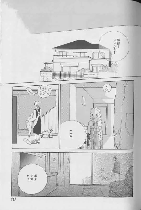 Coo VOL.8 め・ば・え Page.108