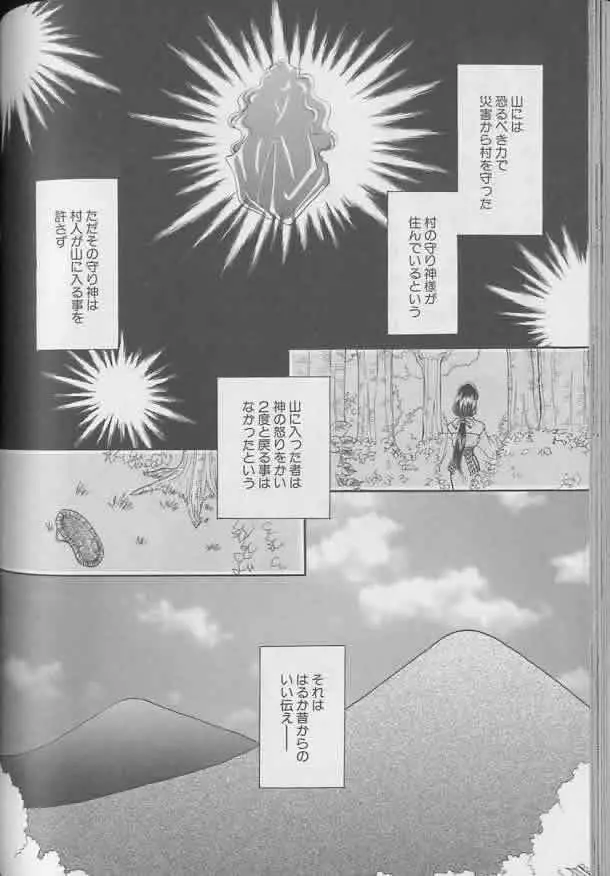Coo VOL.8 め・ば・え Page.111