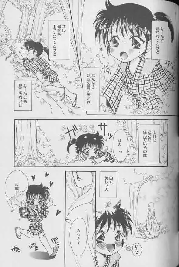 Coo VOL.8 め・ば・え Page.112