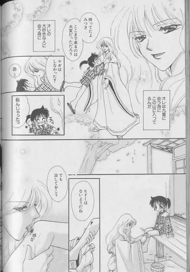 Coo VOL.8 め・ば・え Page.113